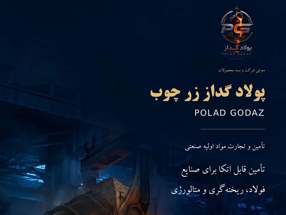 پولاد گداز