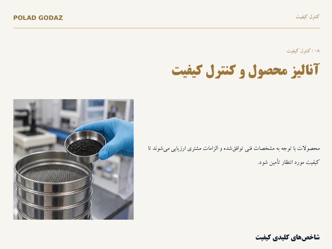 کیفیت محصولات