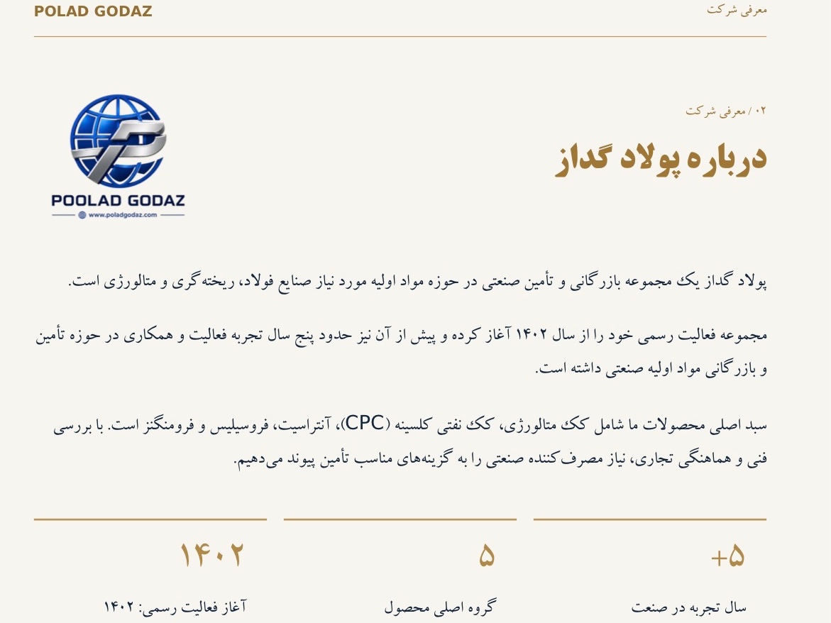 معرفی شرکت